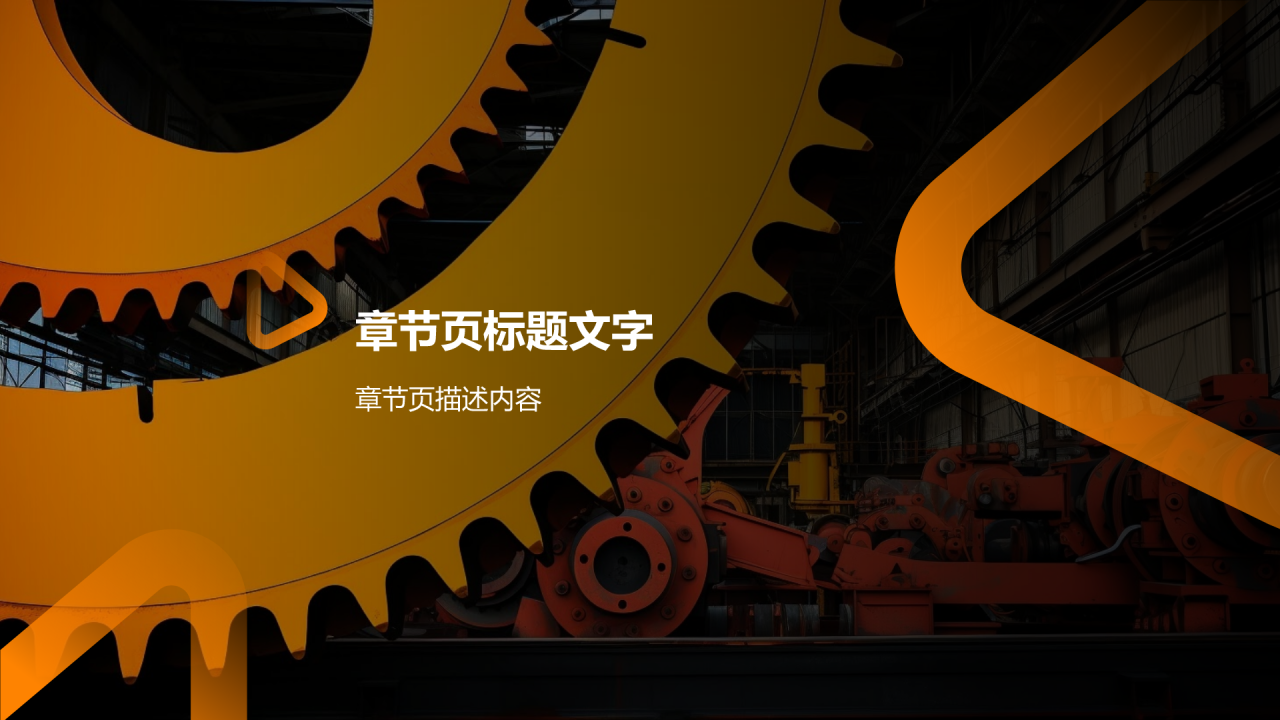 机械设计毕业答辩PPT主题