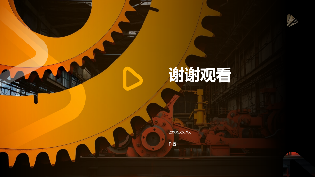 机械设计毕业答辩PPT主题