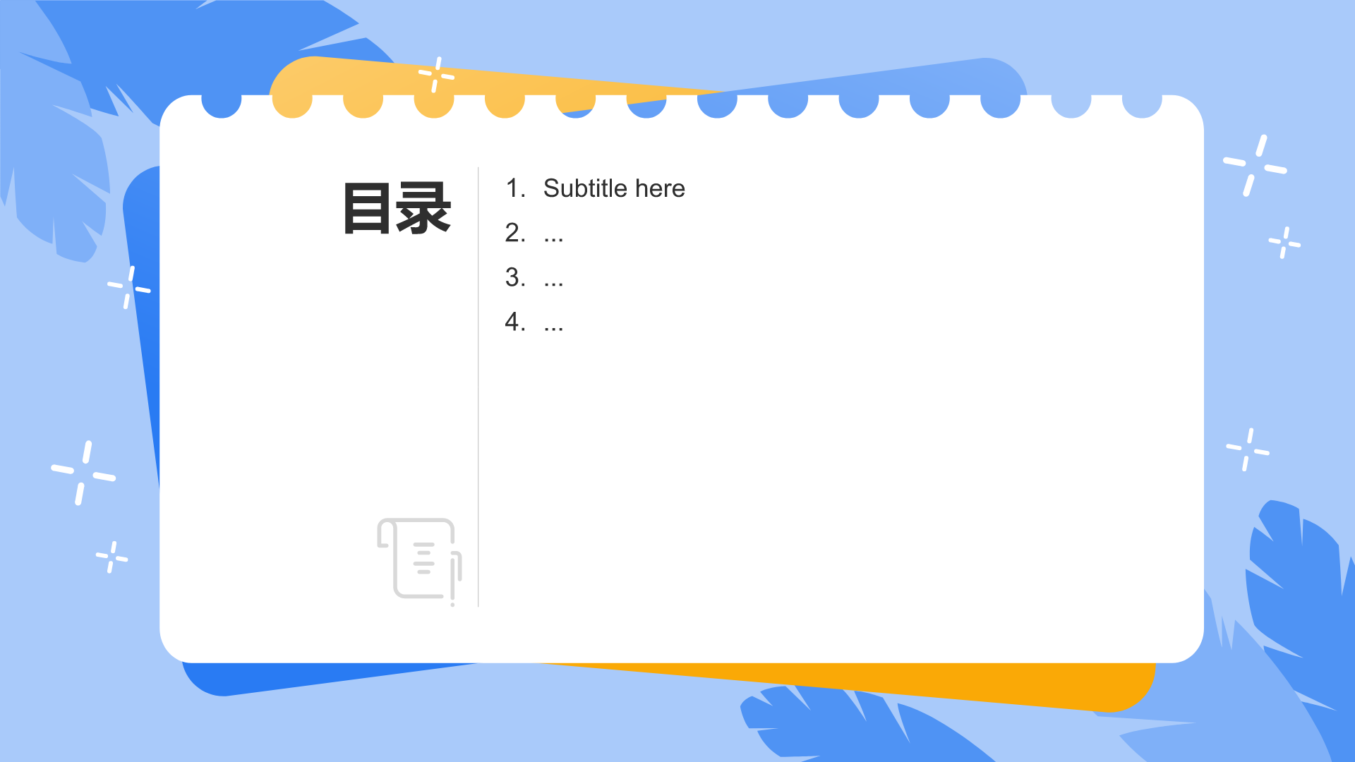 蓝色插画风社团招新PPT主题