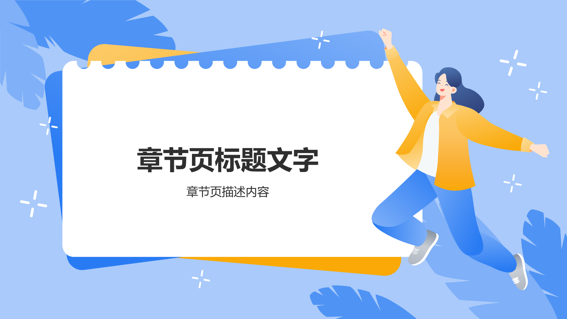 蓝色插画风社团招新PPT主题