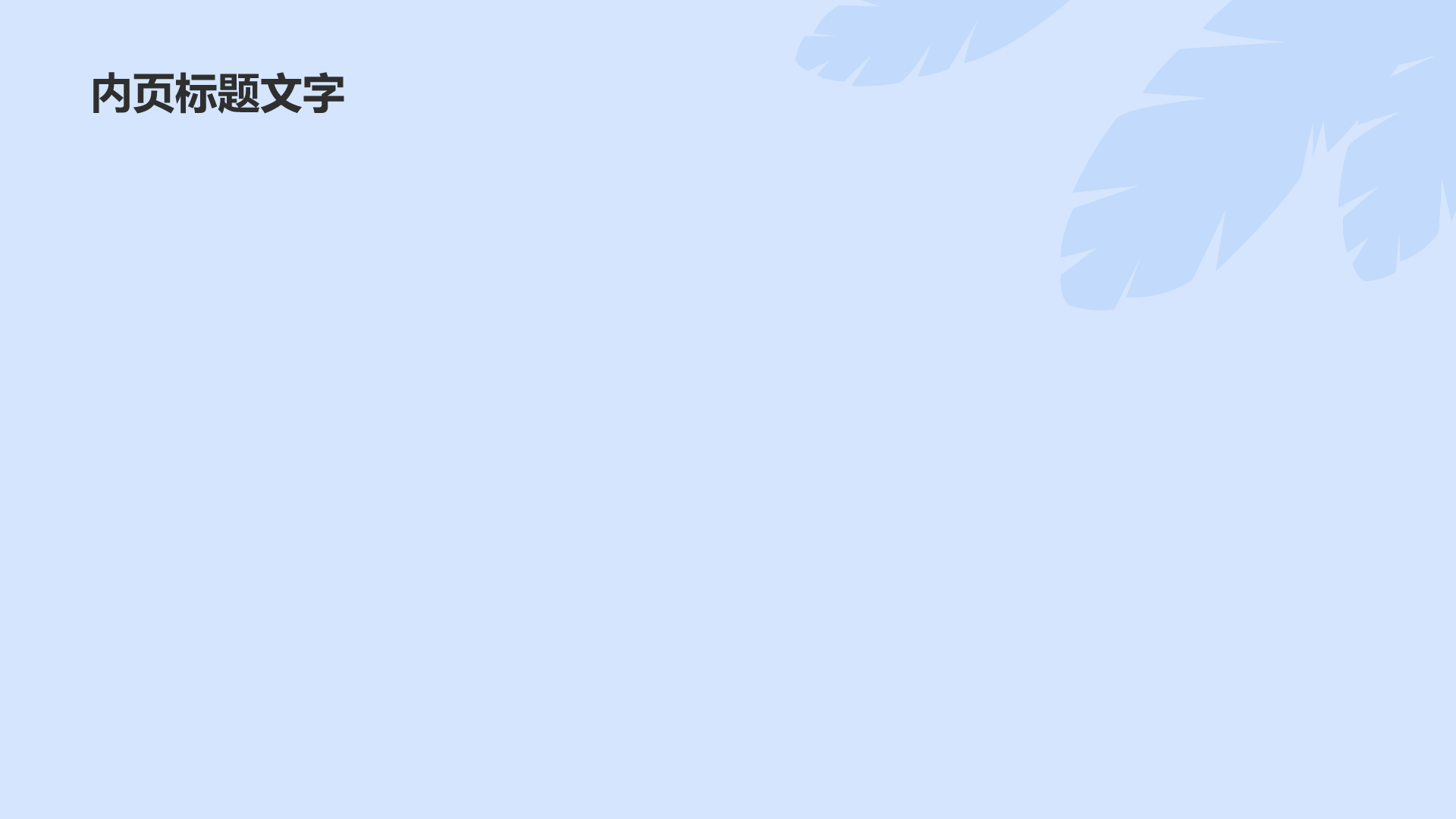 蓝色插画风社团招新PPT主题