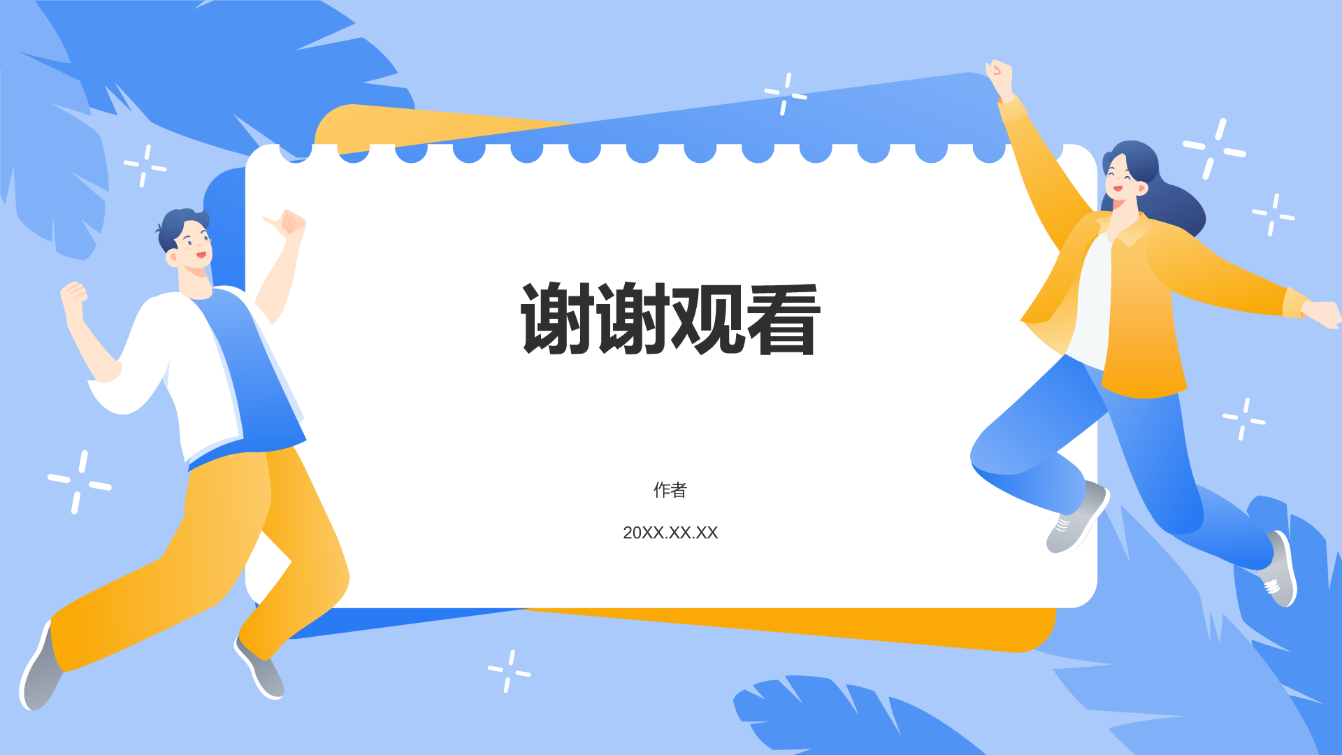 蓝色插画风社团招新PPT主题