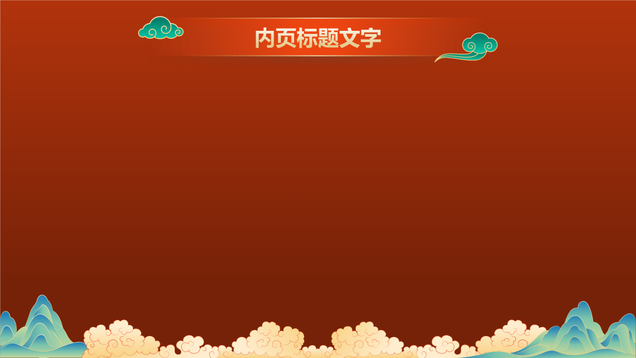 红色国潮风年会颁奖典礼PPT主题