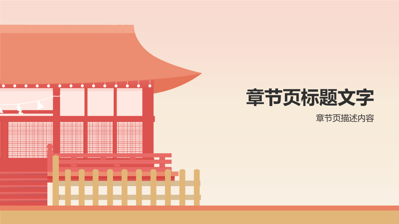 民宿推广宣传画册PPT主题