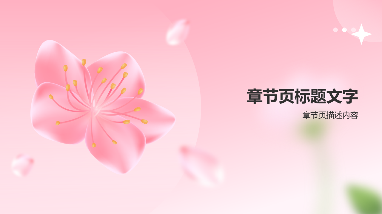 春季桃花节旅游宣传PPT主题