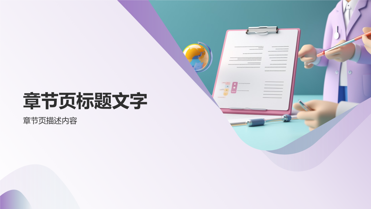 医院等级评审汇报PPT