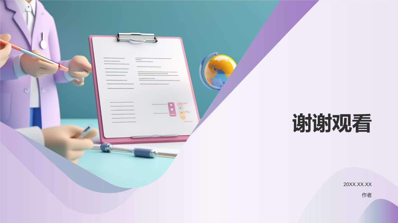 医院等级评审汇报PPT