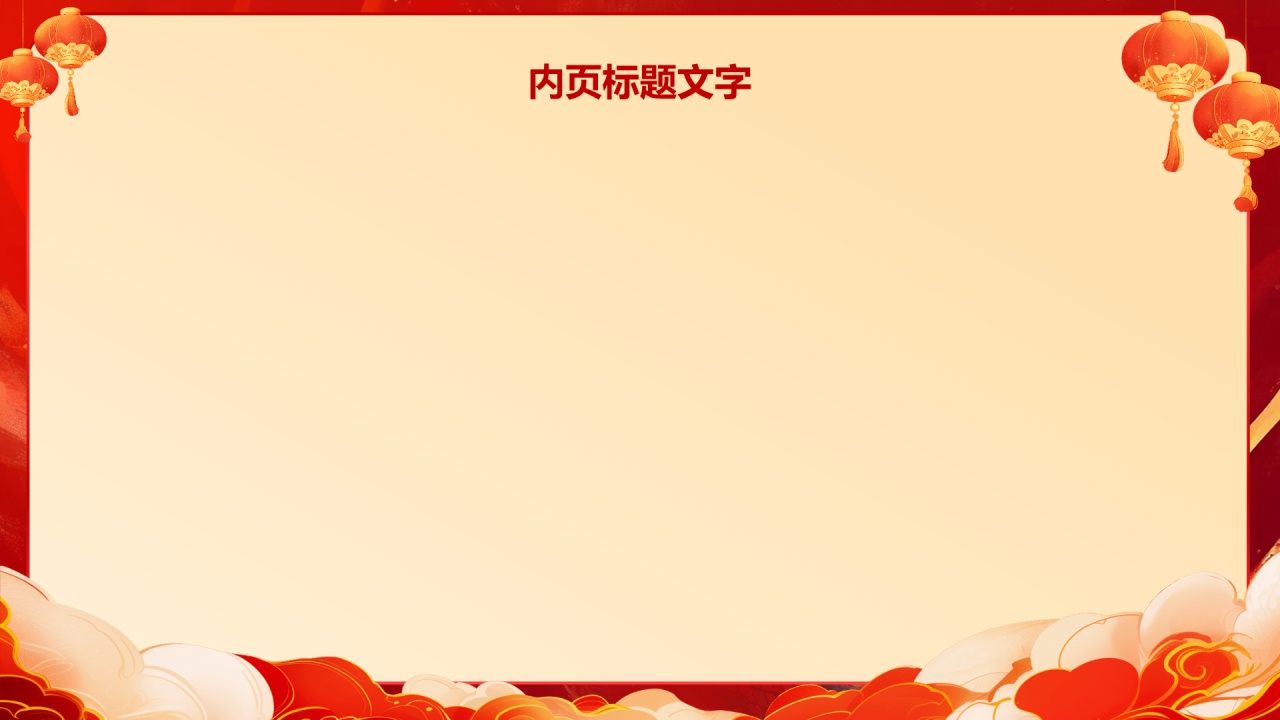 蛇年大吉通用模板PPT主题