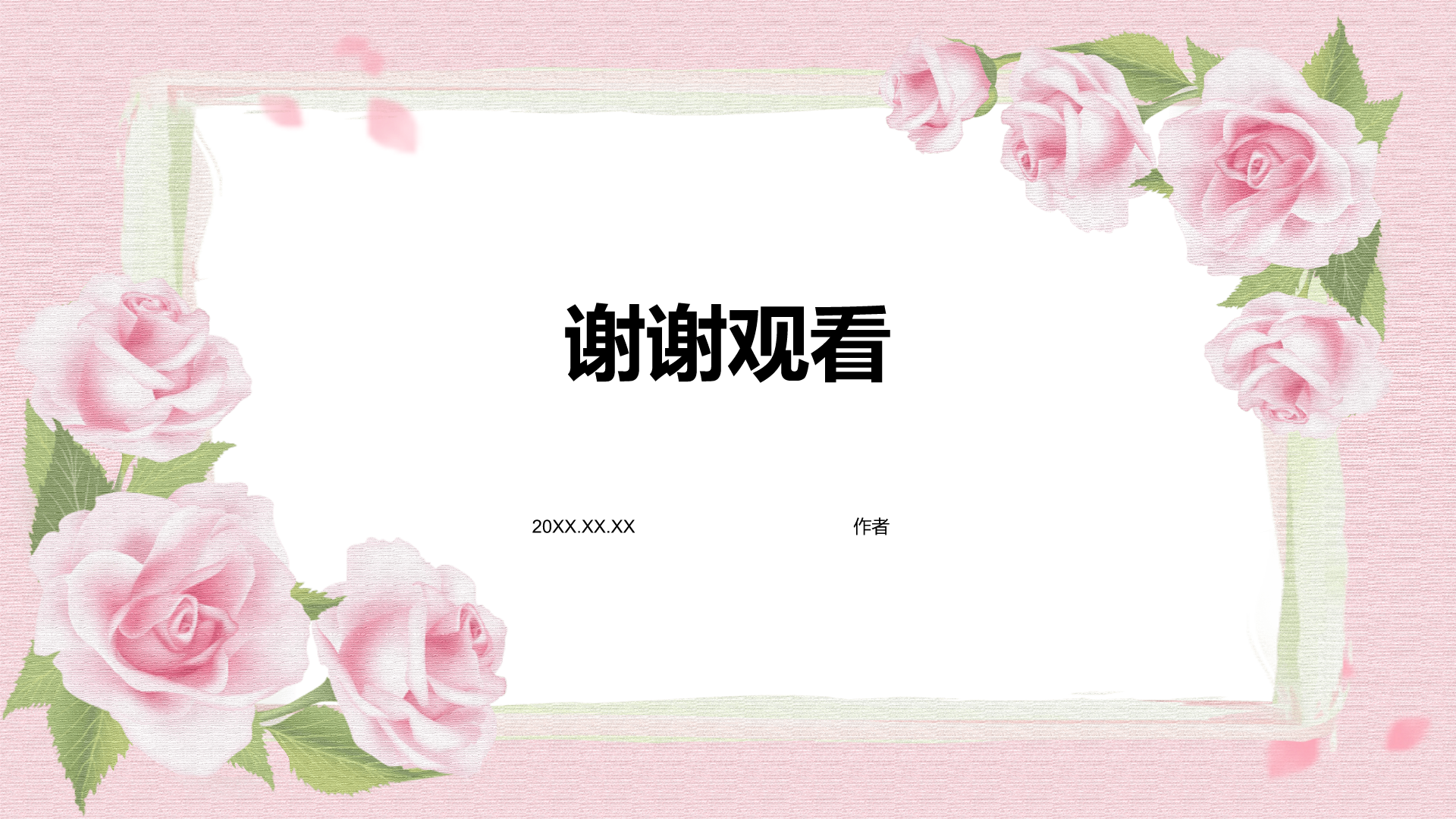 教师节PPT主题