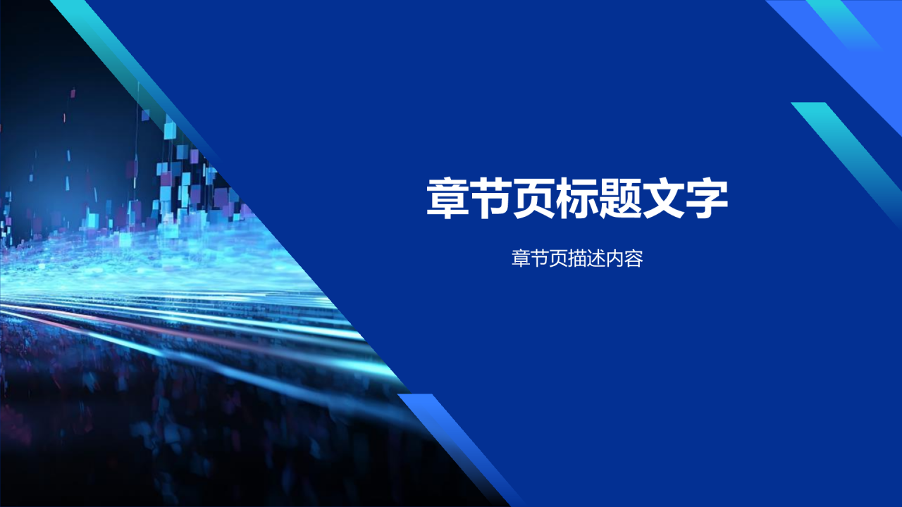 蓝色科技风财务分析报告PPT主题