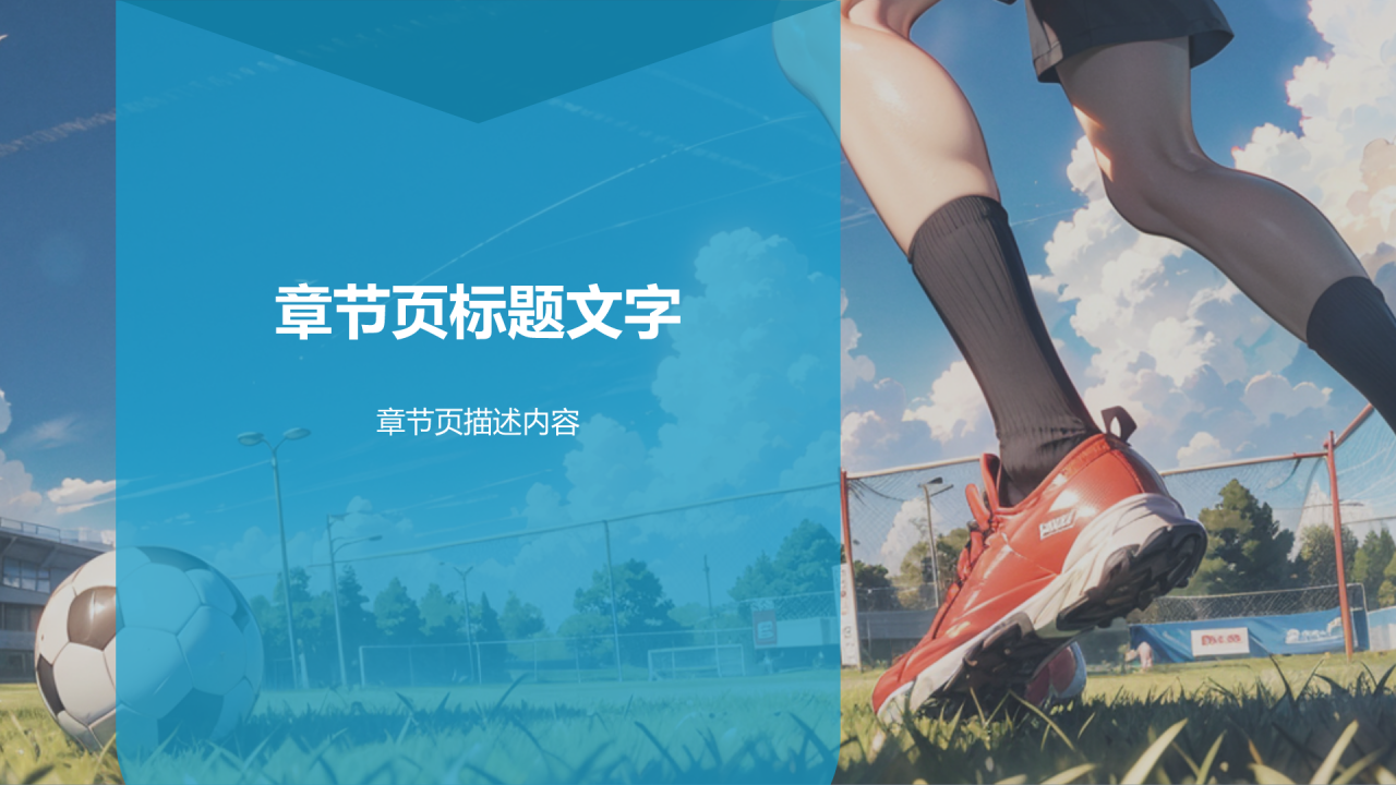 蓝色商务风校园运动会PPT主题