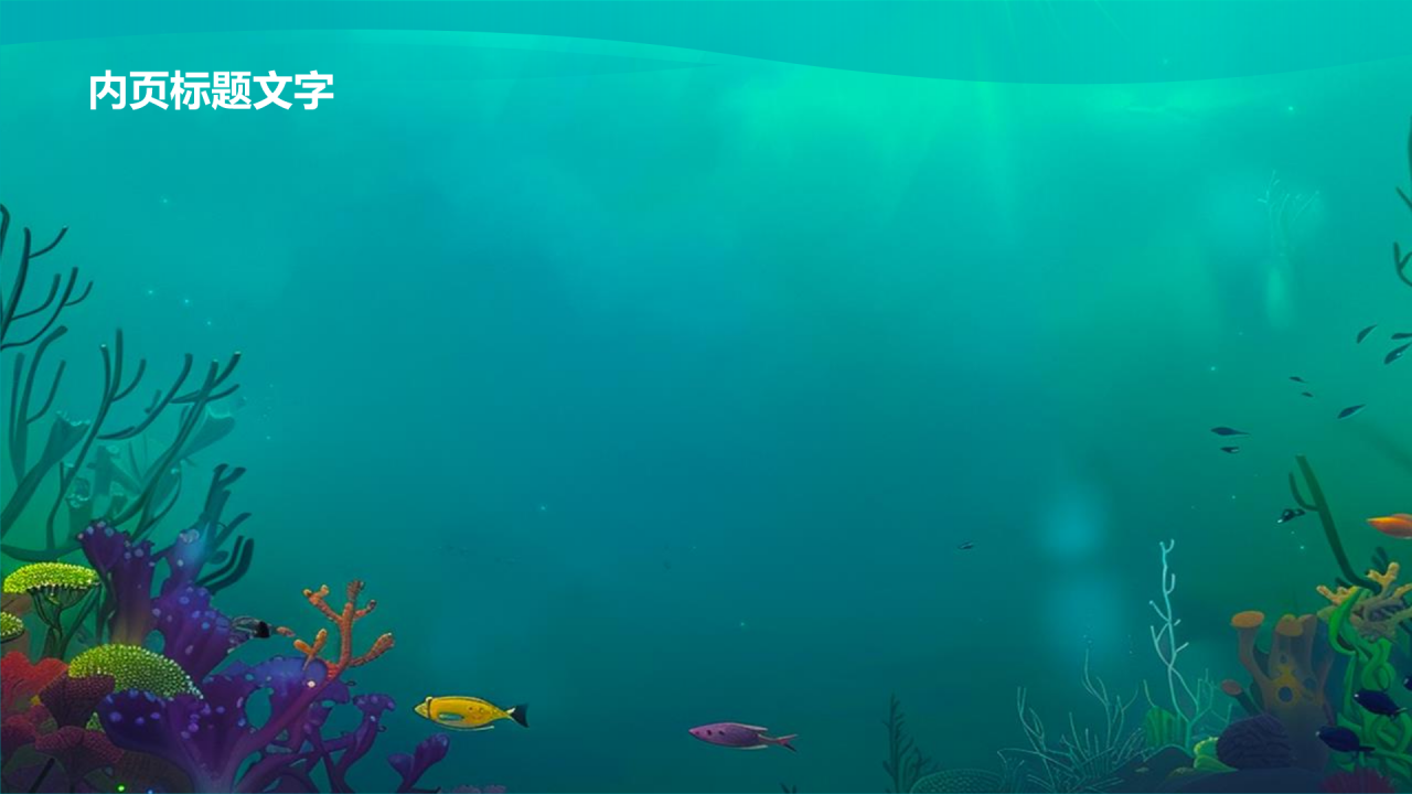 海底两万里读书分享PPT主题