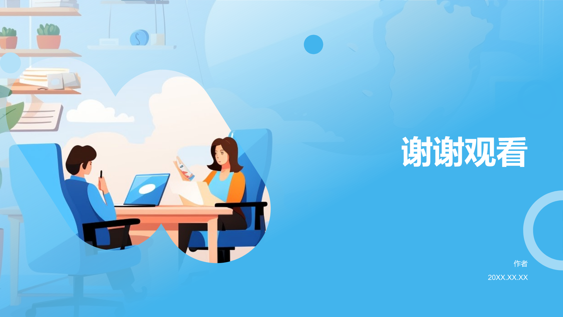 蓝色插画风实习汇报PPT主题