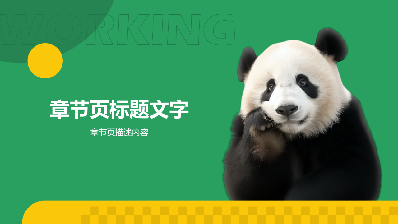 绿色卡通风打工人的一天PPT
