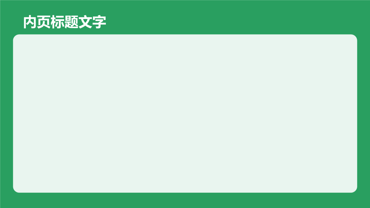 绿色卡通风打工人的一天PPT
