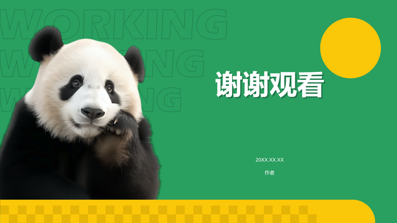绿色卡通风打工人的一天PPT