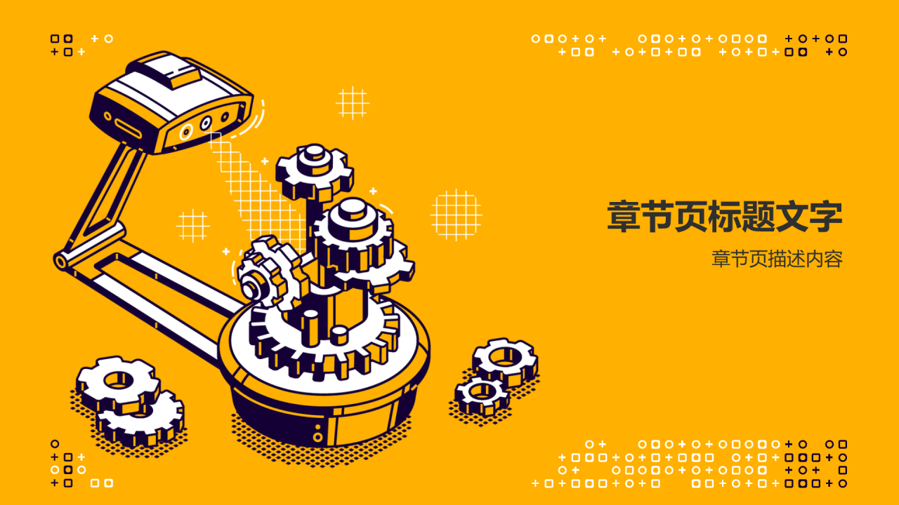 黄色插画风产品介绍PPT主题