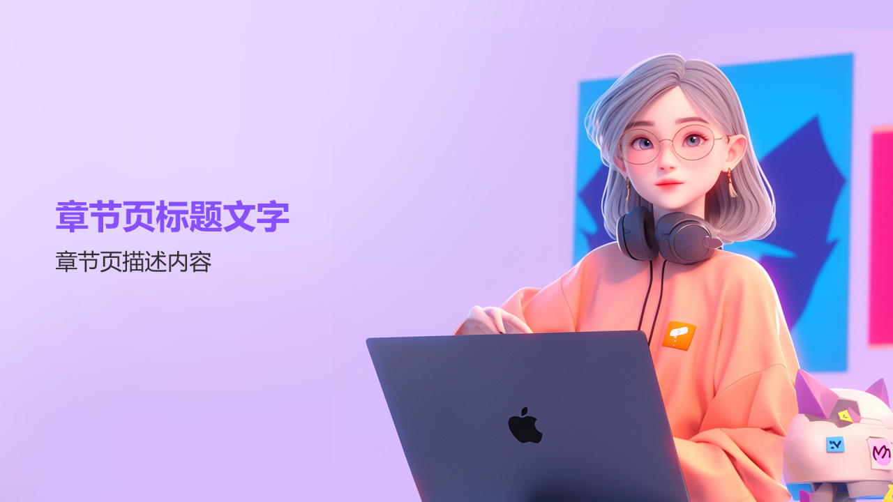 紫色3D风毕业答辩PPT主题