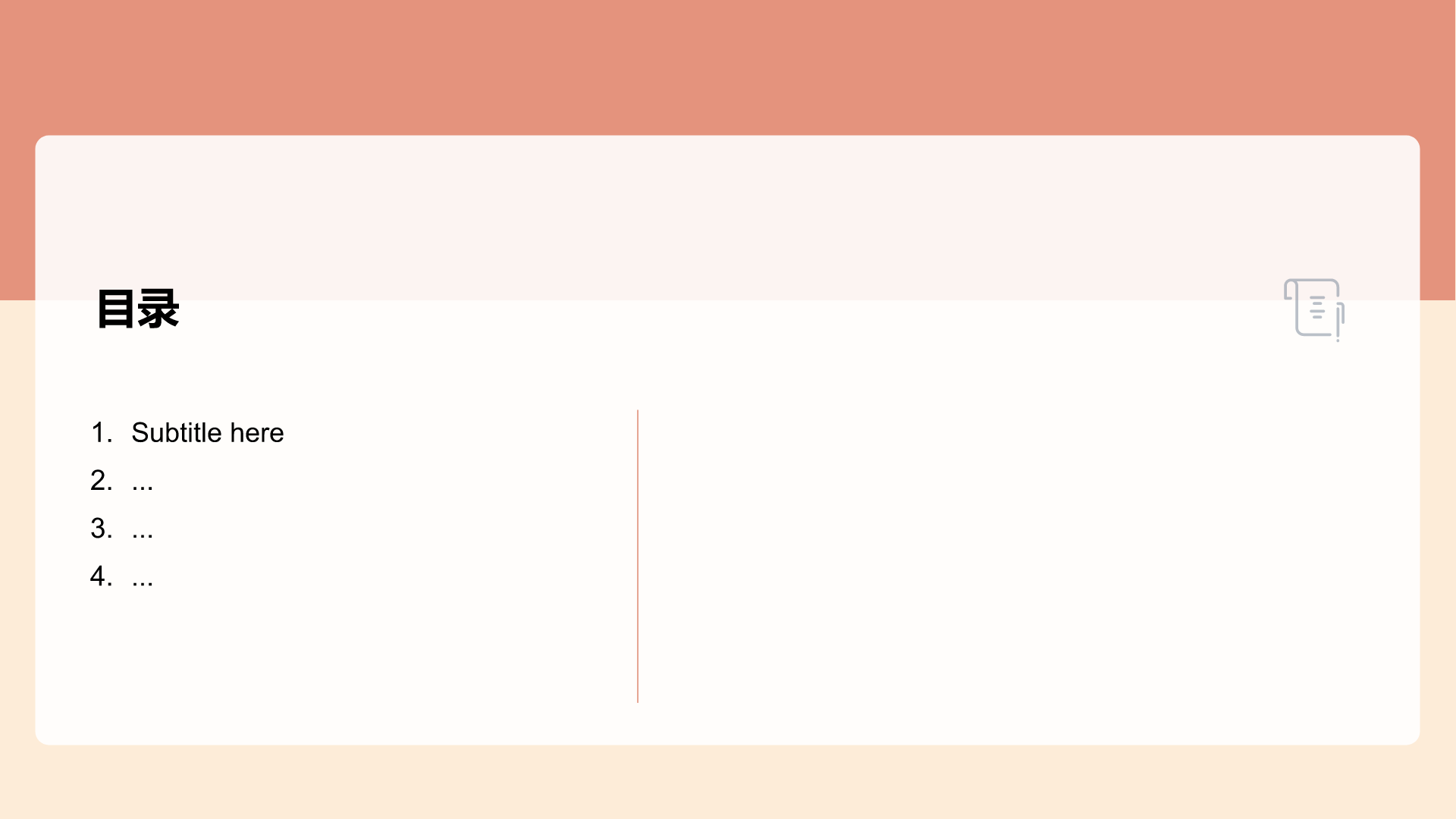 教师说课教学设计公开课PPT主题