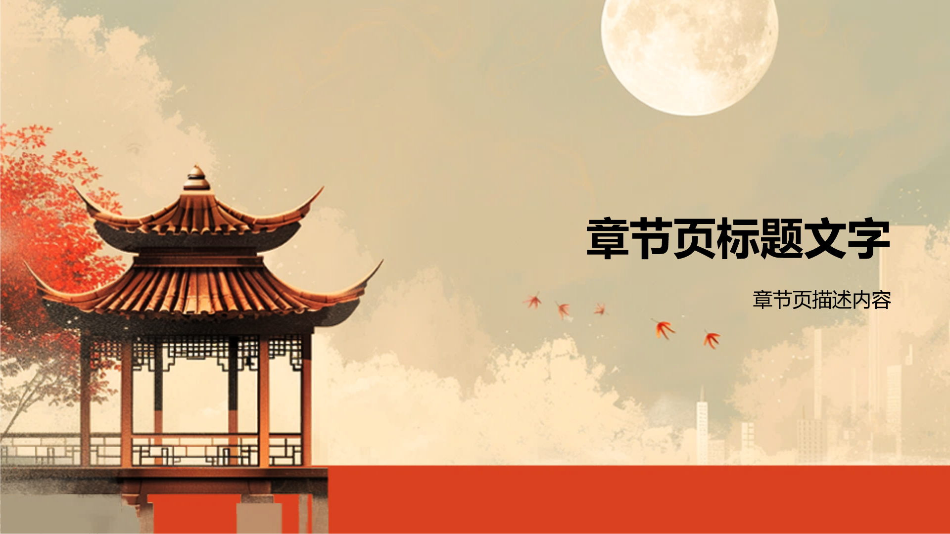 教师说课教学设计公开课PPT主题