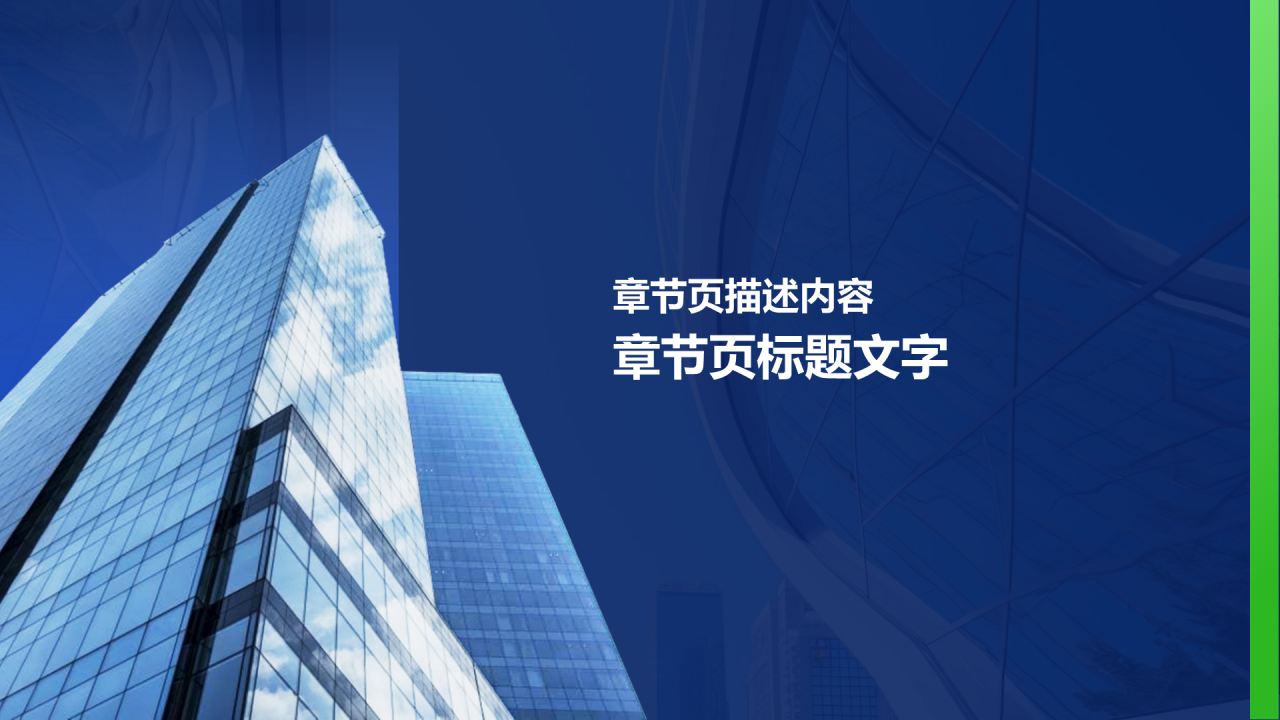 管理层通用晋升述职报告PPT主题