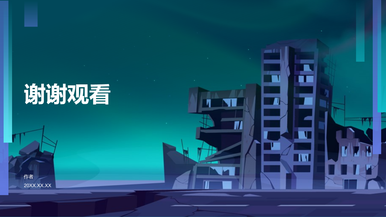 蓝色插画风防震减灾PPT主题