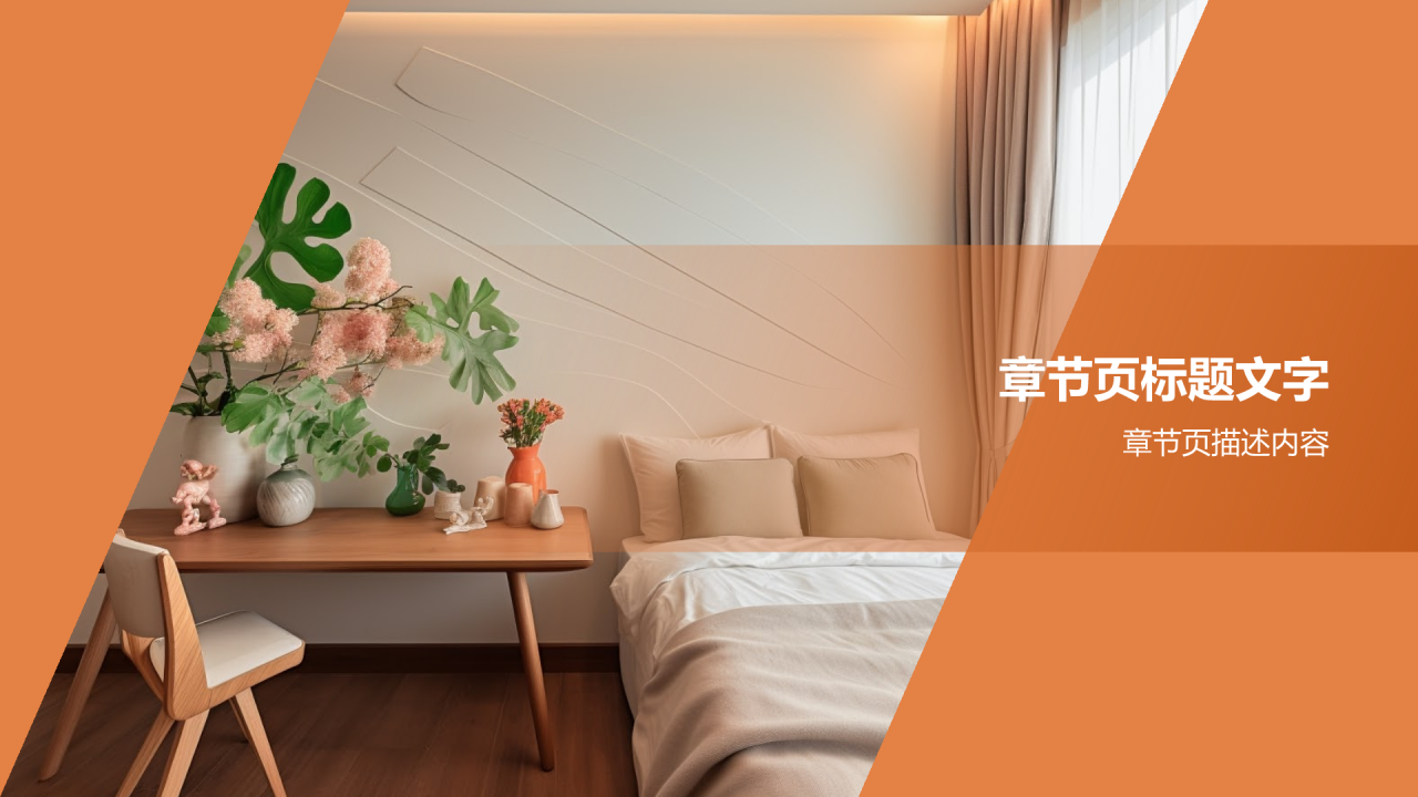 地产家居行业品牌发展战略