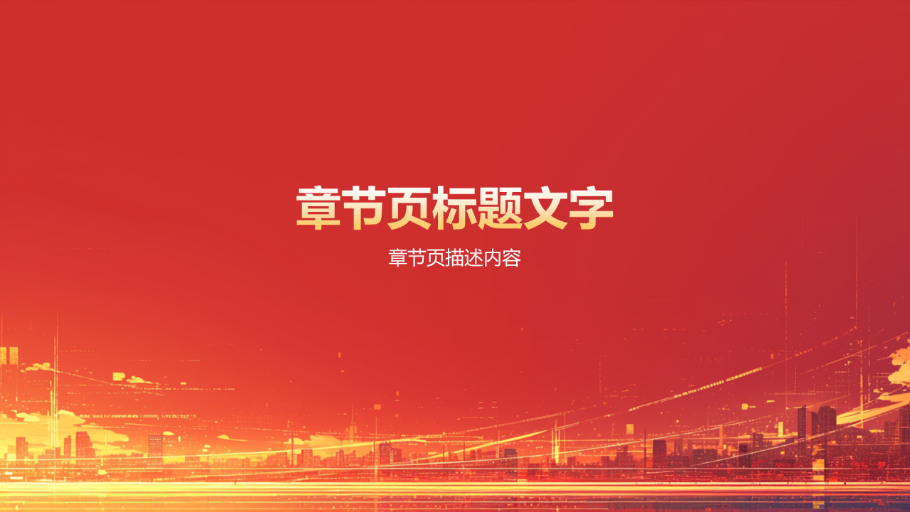 红色党政风中国共产党党史学习PPT主题