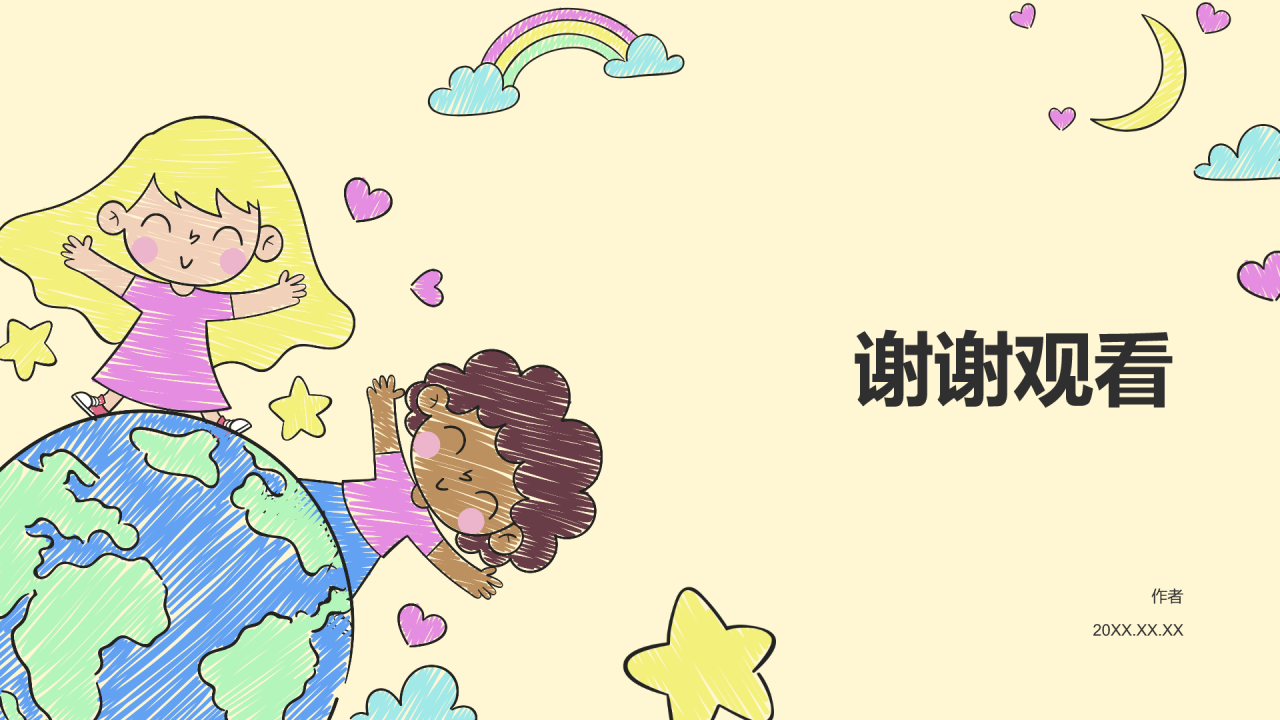 幼儿园工作汇报PPT主题