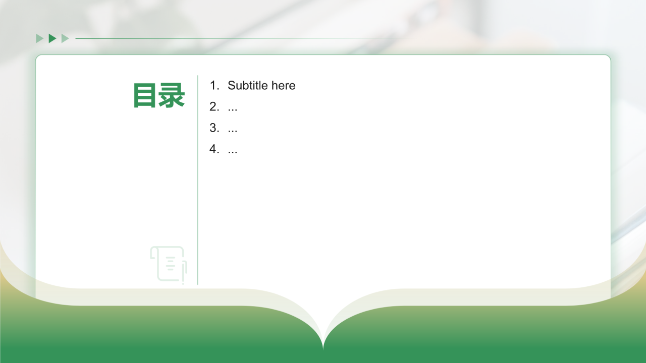 绿色商务风教育培训老师年终总结PPT主题