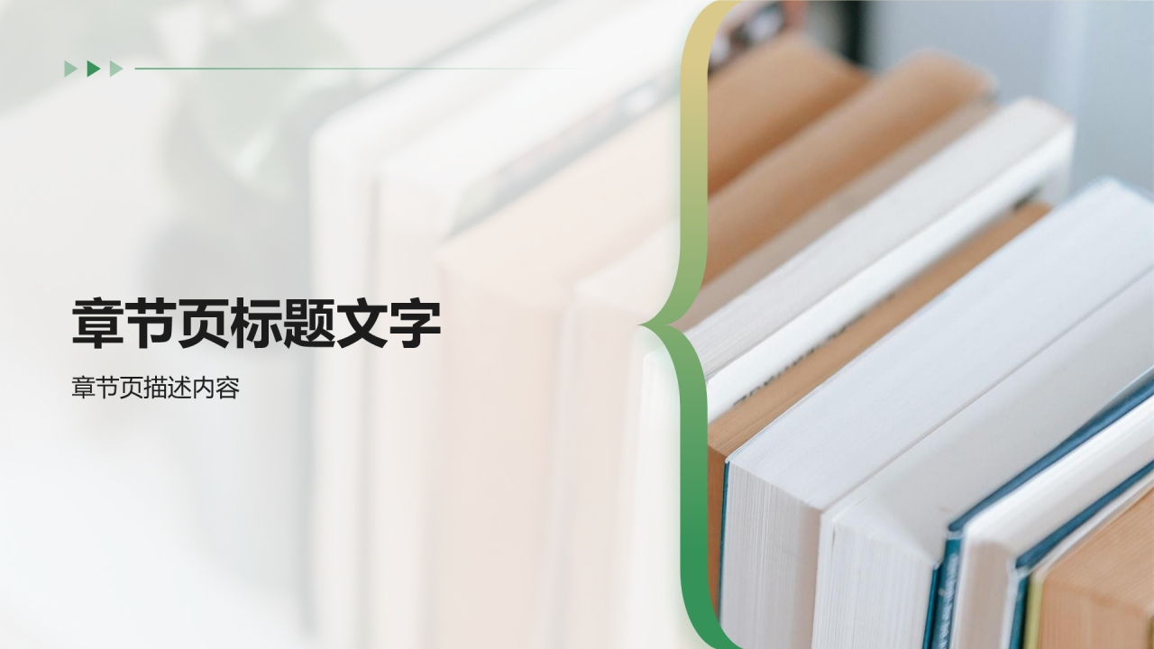 绿色商务风教育培训老师年终总结PPT主题