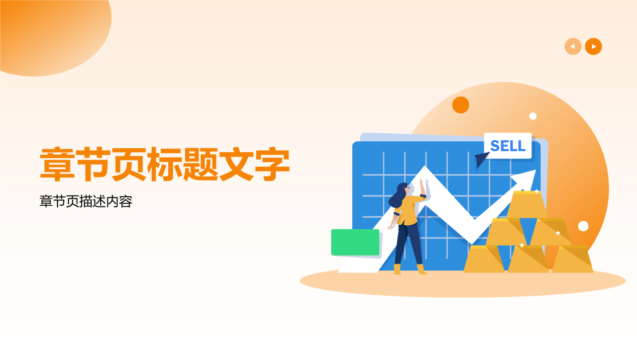 财务部门工作计划PPT主题