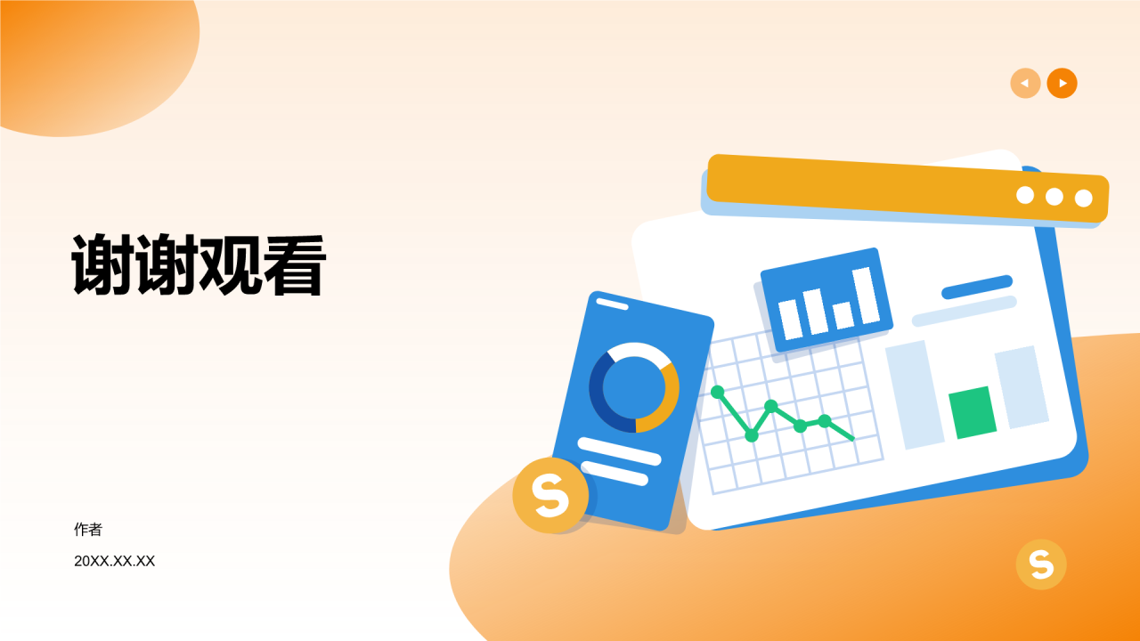 财务部门工作计划PPT主题