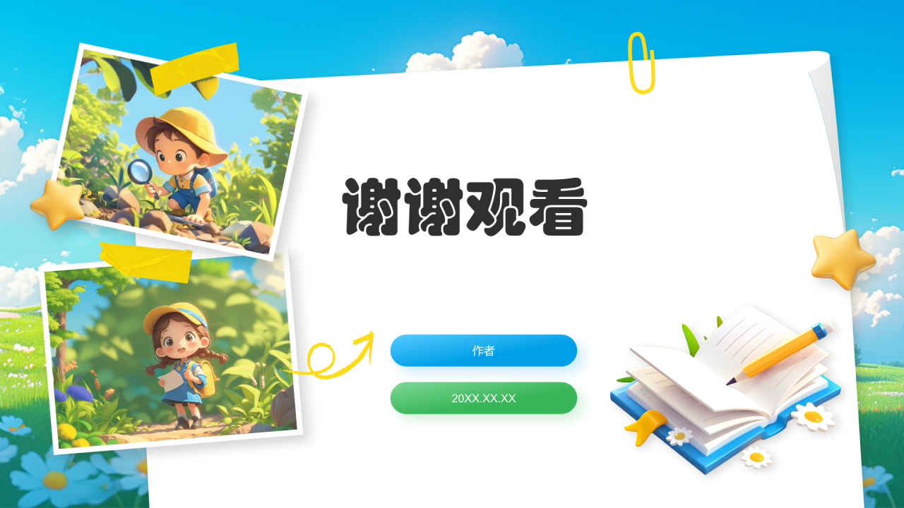 暑期夏令营：研学旅行活动介绍PPT主题