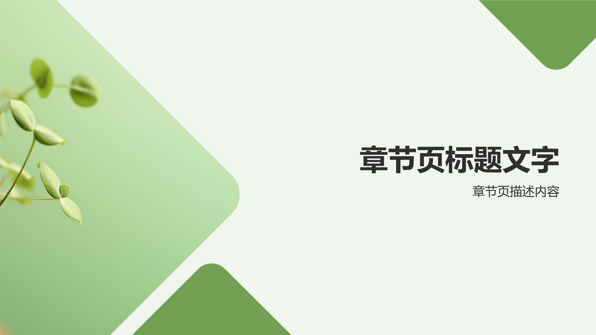 环保公益研究报告PPT主题