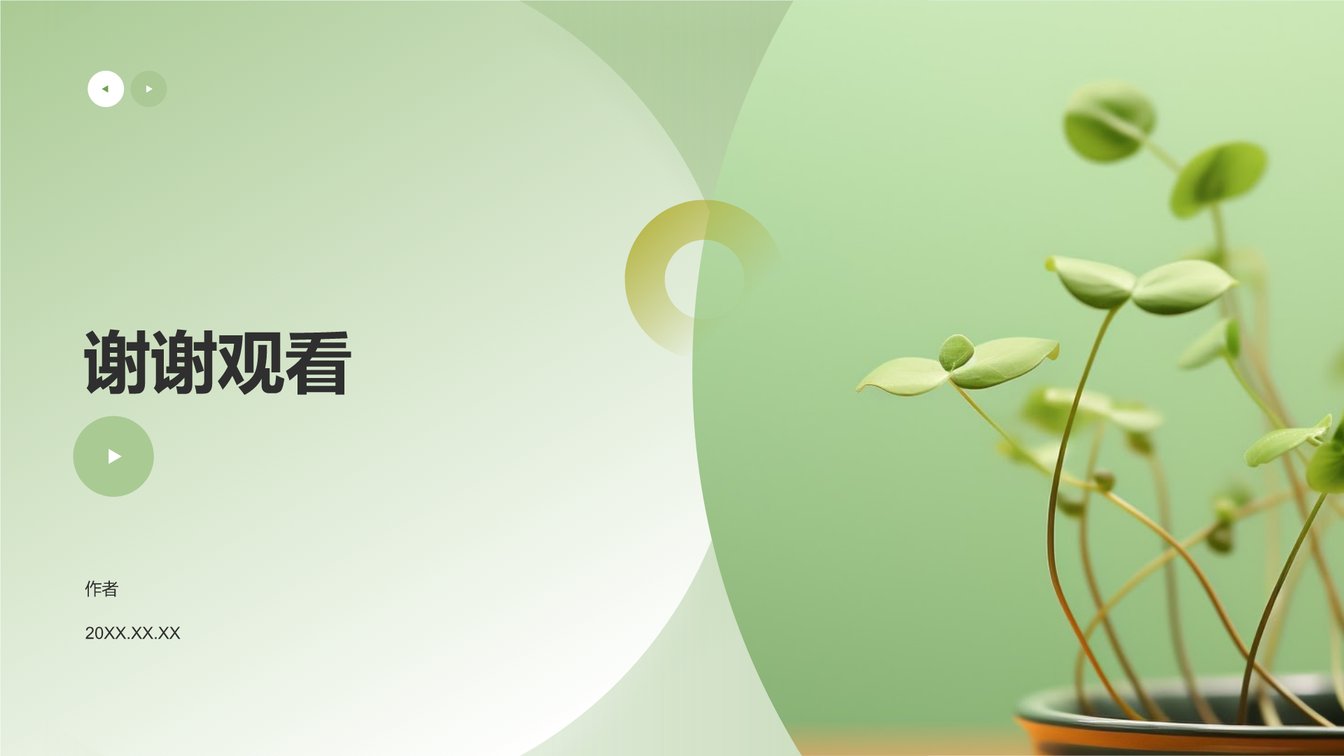 环保公益研究报告PPT主题