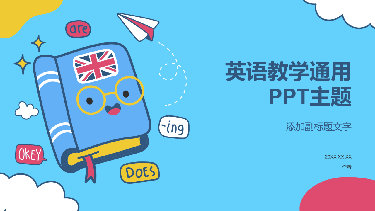 英语教学通用PPT主题