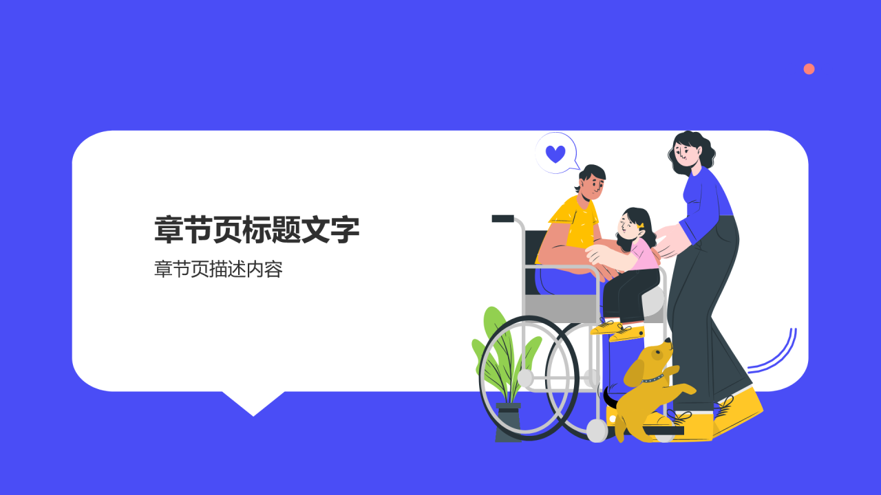 全国助残日关爱残疾人PPT主题