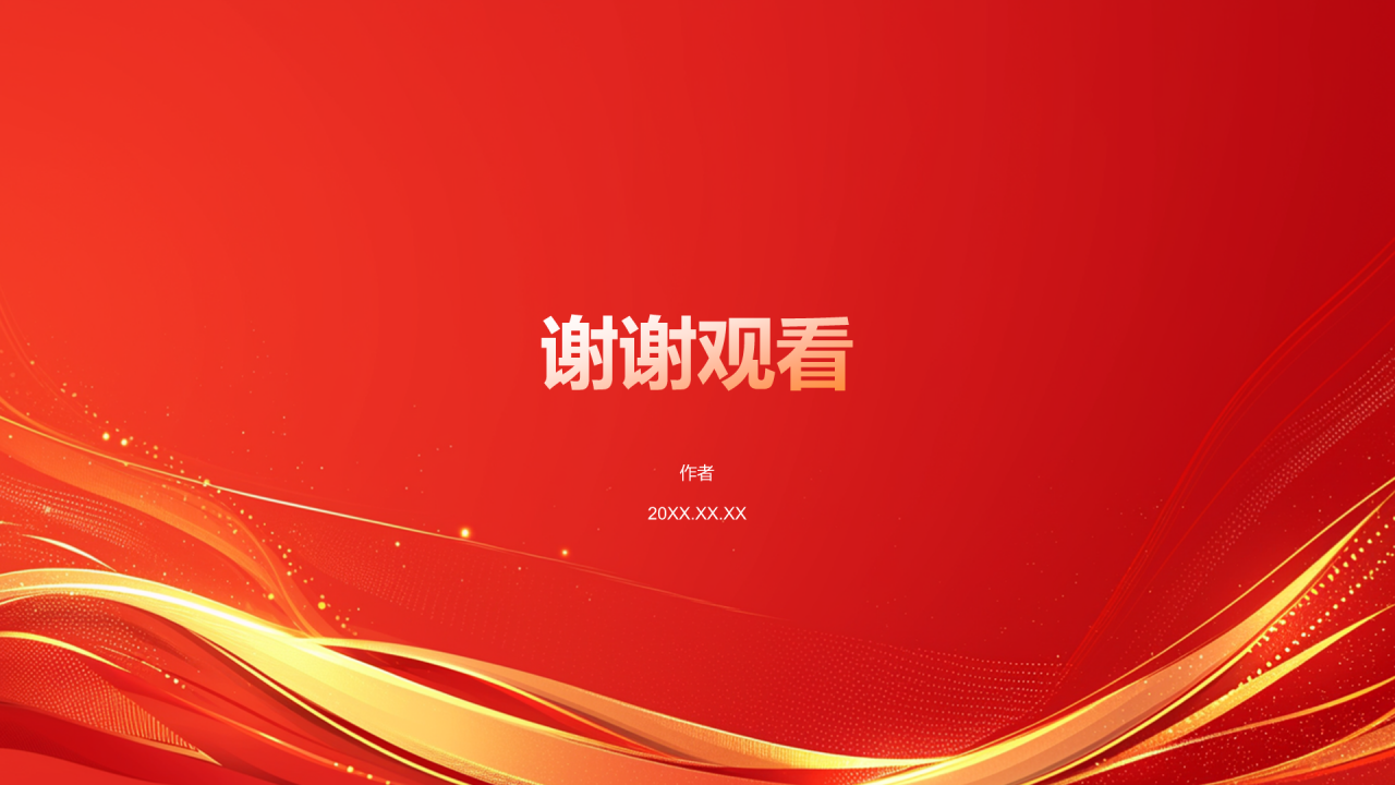 红色党政风深入学习贯彻全国两会精神PPT
