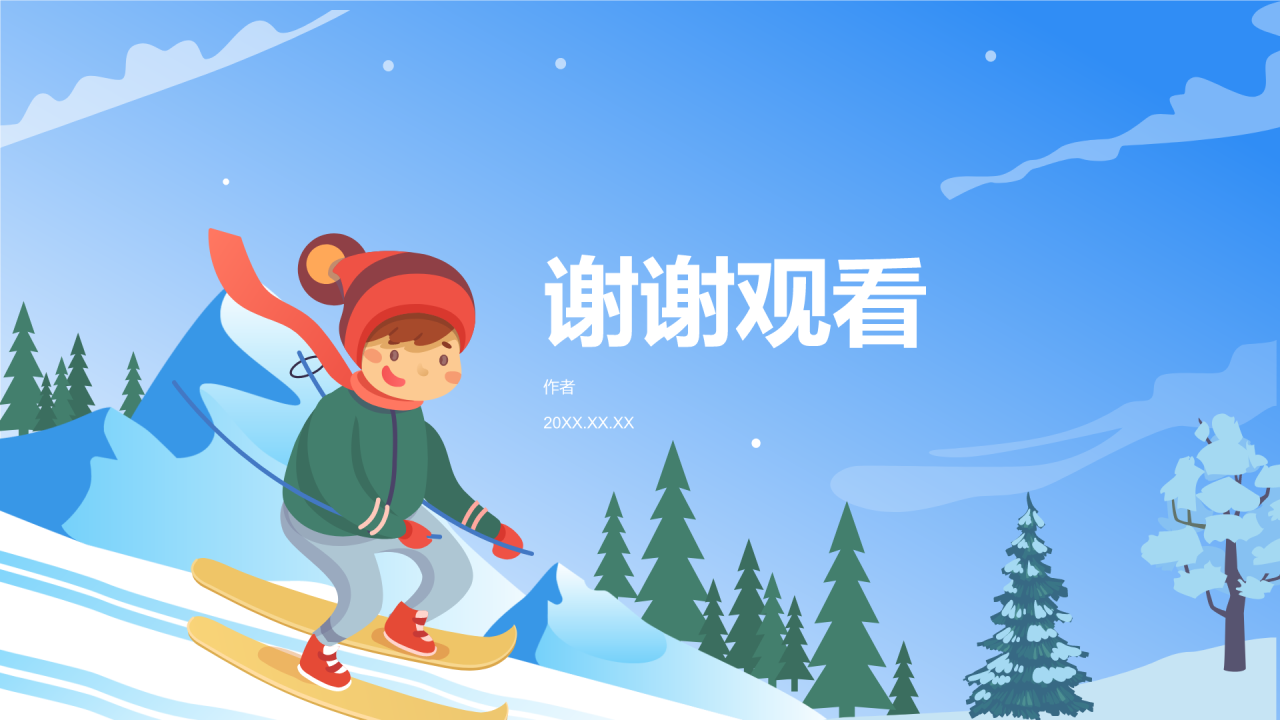 中小学假期安排PPT