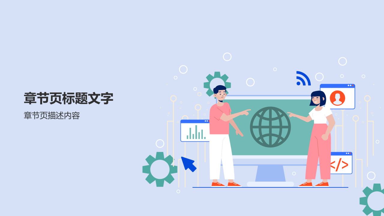 网络舆情管理培训PPT主题
