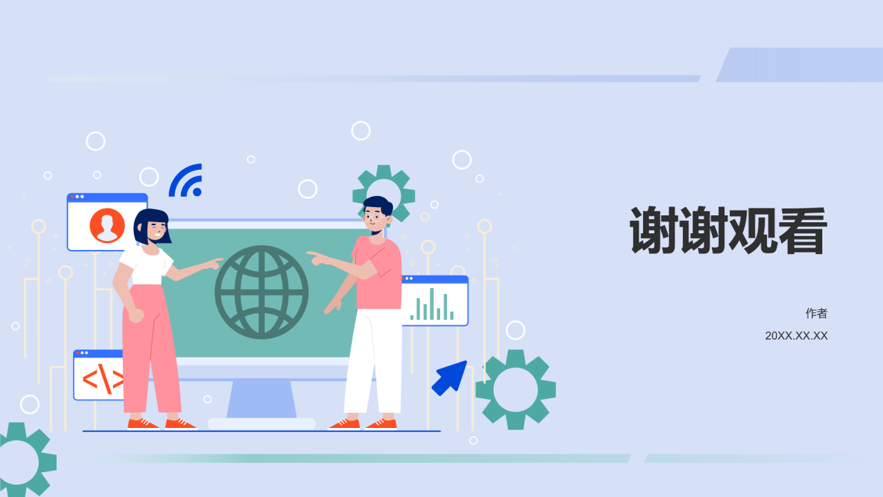 网络舆情管理培训PPT主题