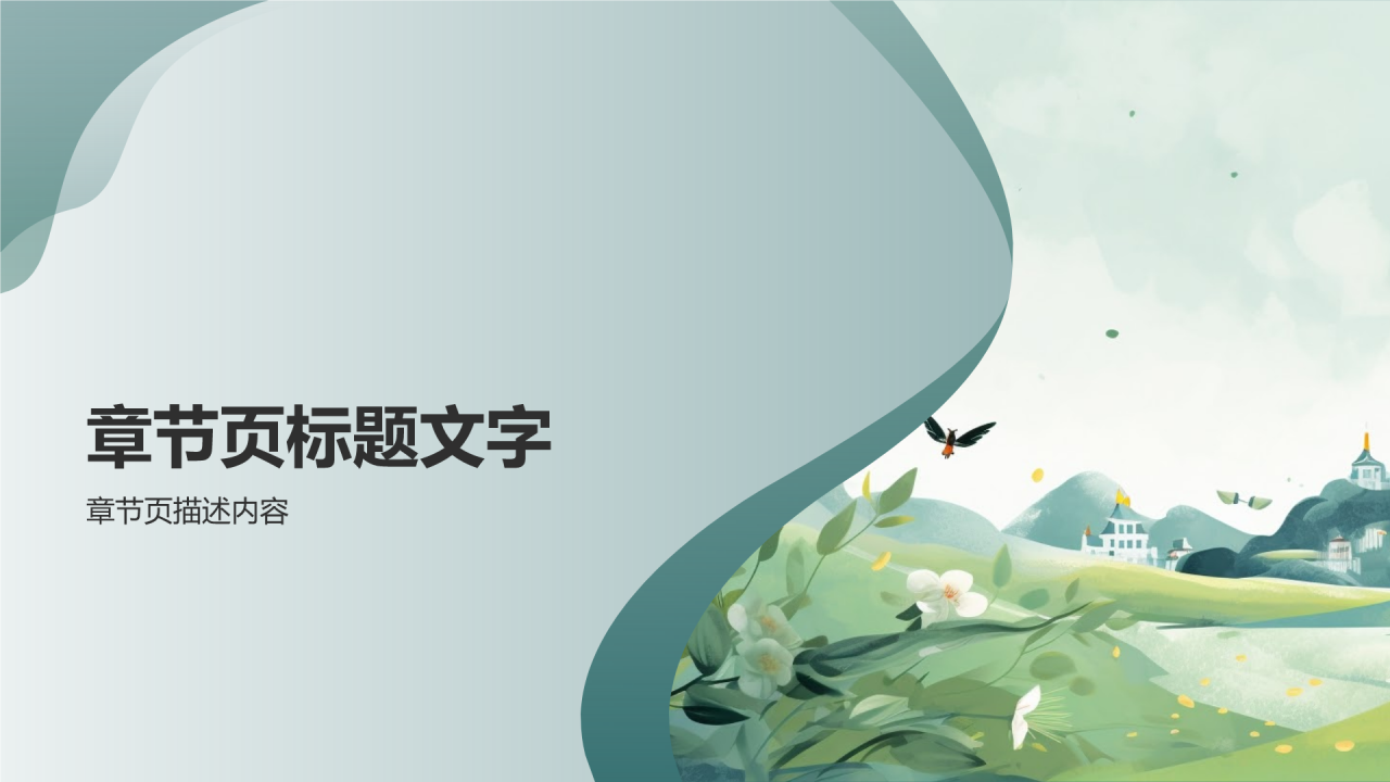 清明祭祀祈福PPT主题