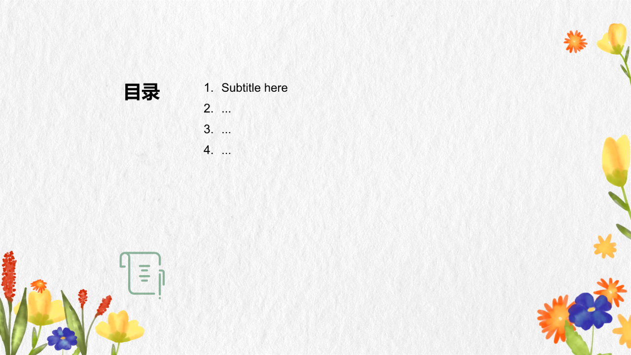 清新花朵通用行业工作计划PPT主题