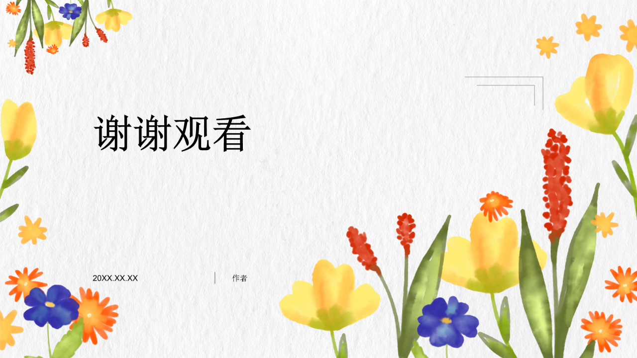 清新花朵通用行业工作计划PPT主题