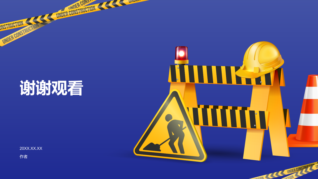 蓝色3D风安全教育PPT