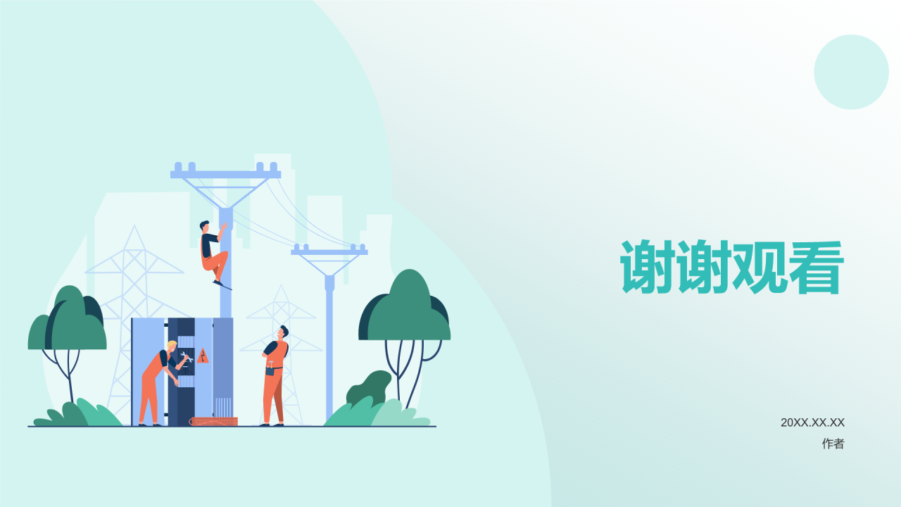 蓝色插画风用电安全PPT