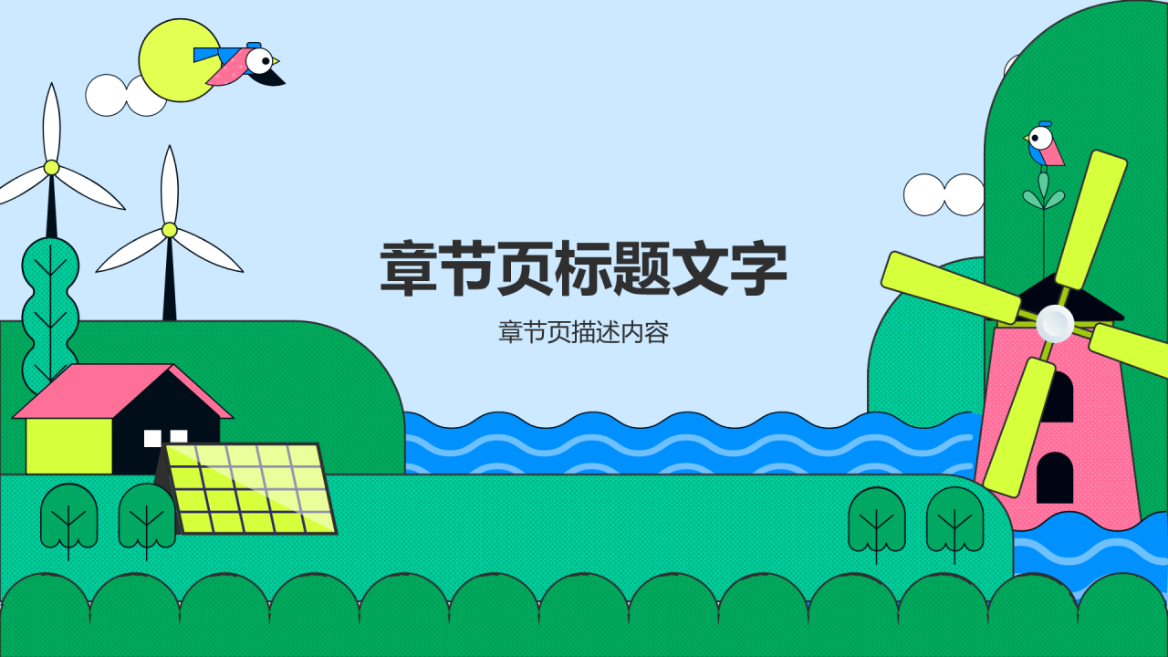 绿色插画风志愿者招募公益宣传PPT