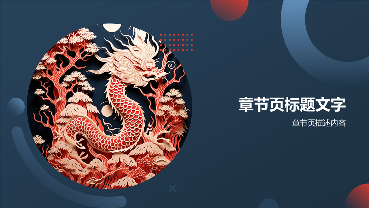 中国传统年画艺术展示PPT主题