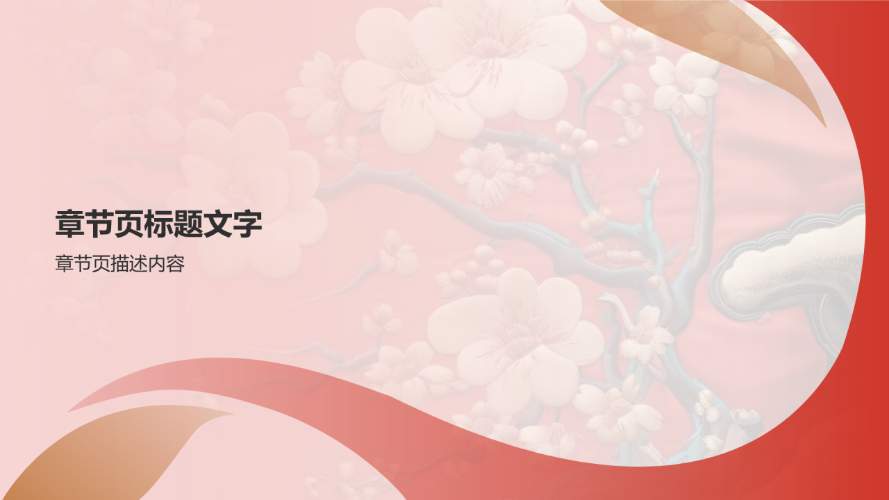 中国刺绣传统手工艺发展PPT主题